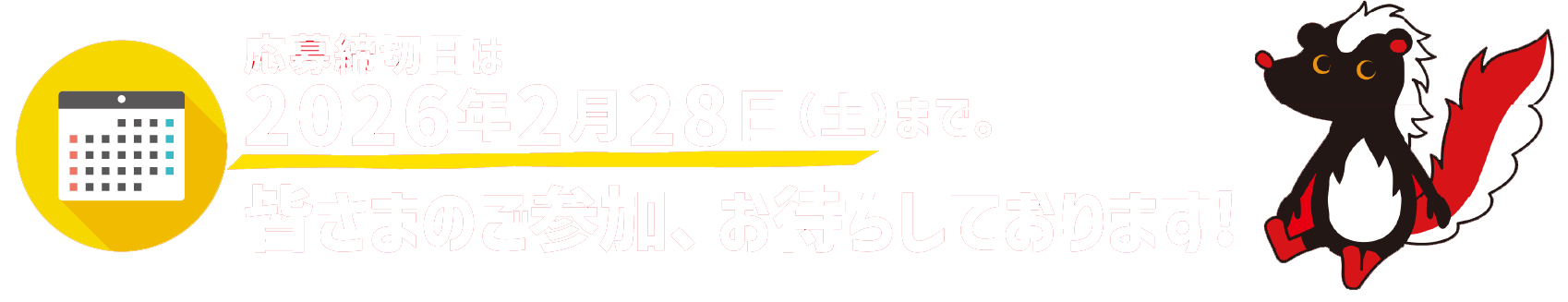 カレンダーアイコン